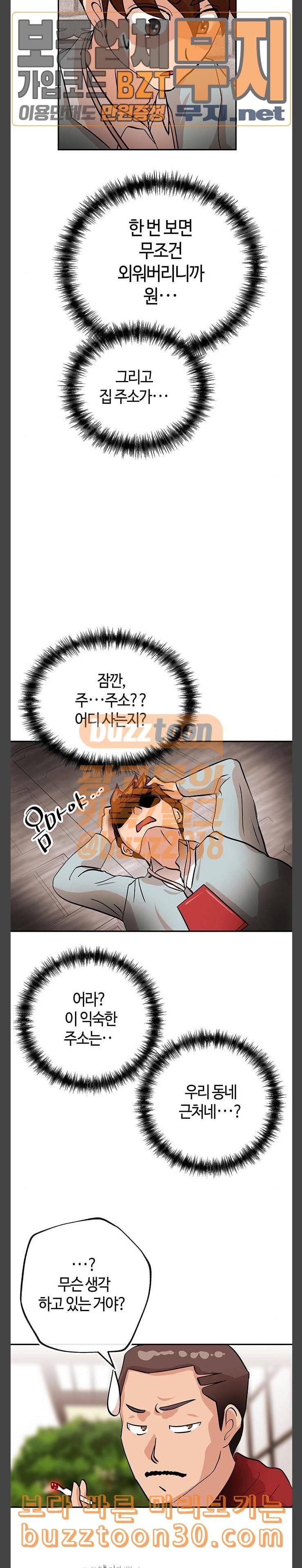여기 악마가 있어 16 속내 17