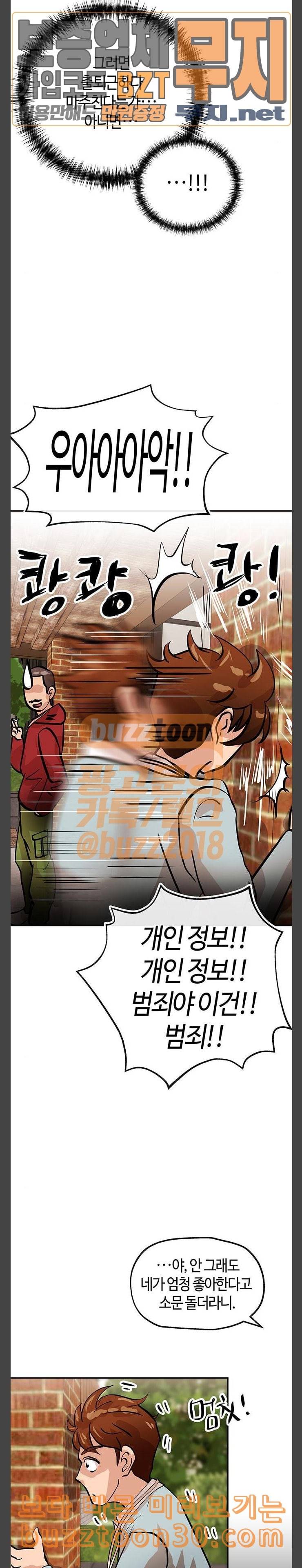 여기 악마가 있어 16 속내 18