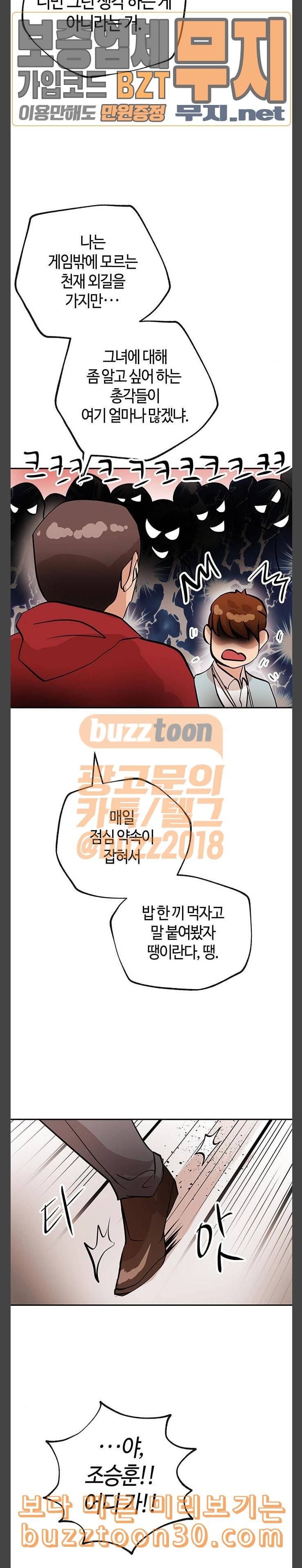 여기 악마가 있어 16 속내 20