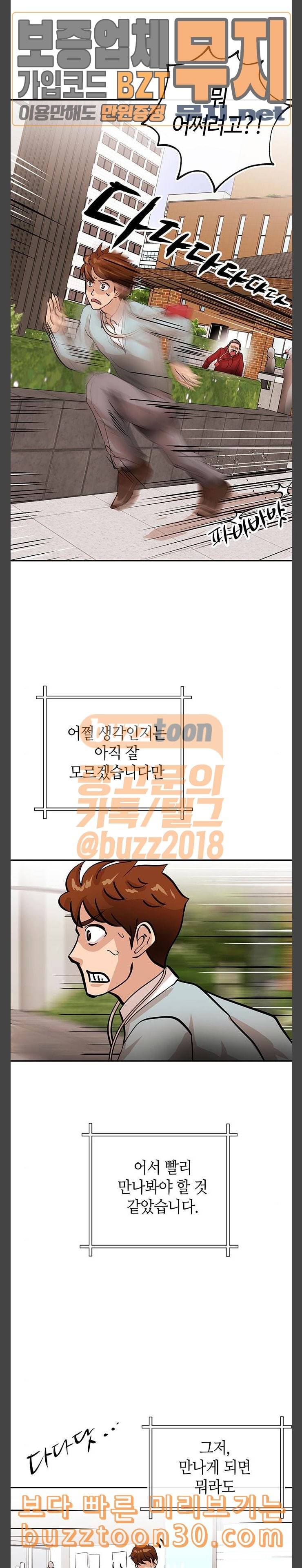여기 악마가 있어 16 속내 21