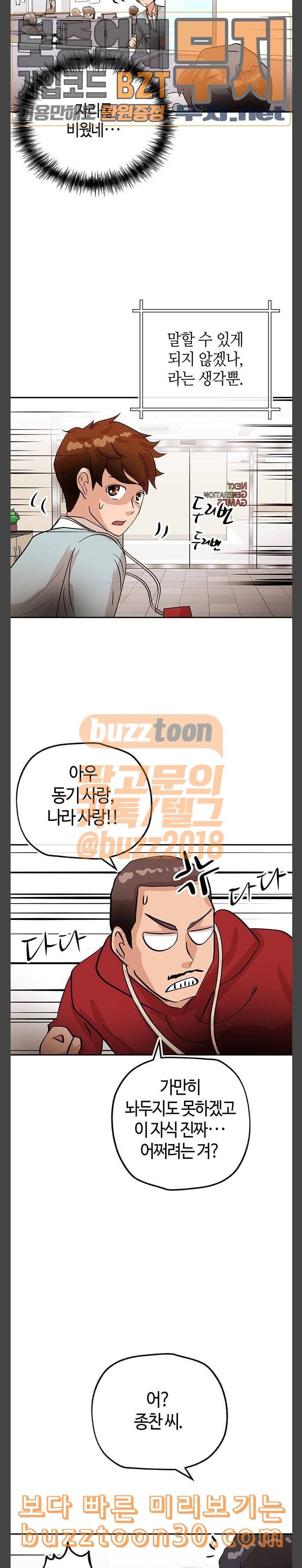 여기 악마가 있어 16 속내 22