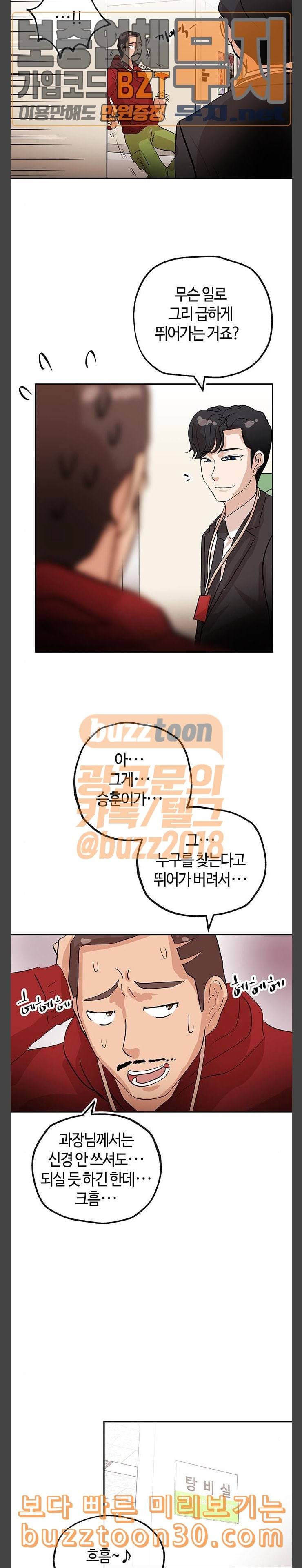 여기 악마가 있어 16 속내 23