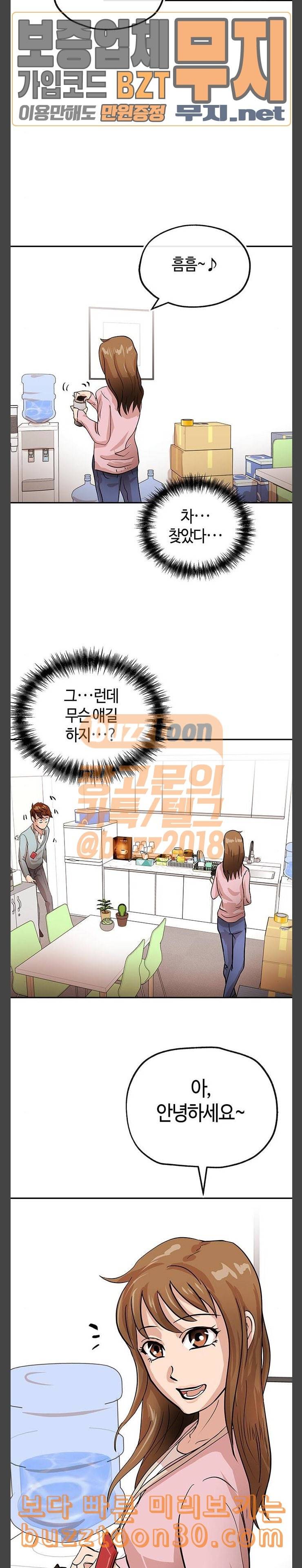 여기 악마가 있어 16 속내 24