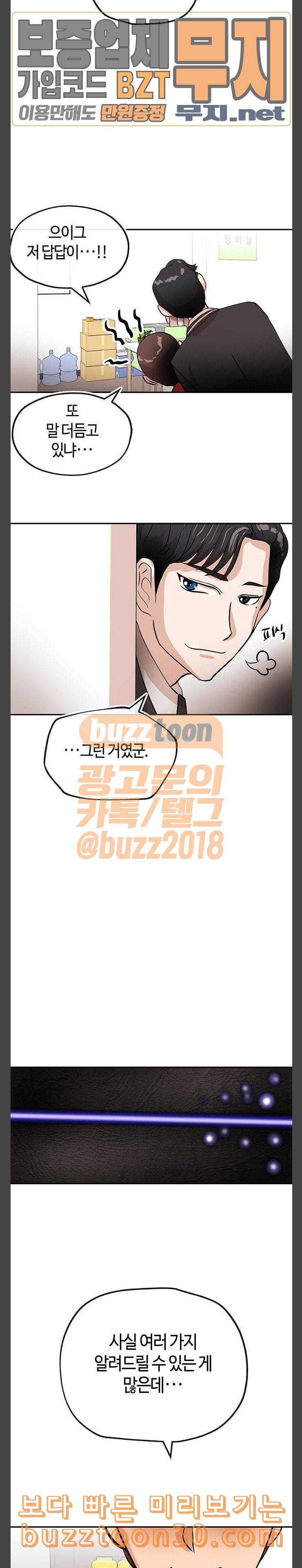 여기 악마가 있어 16 속내 26
