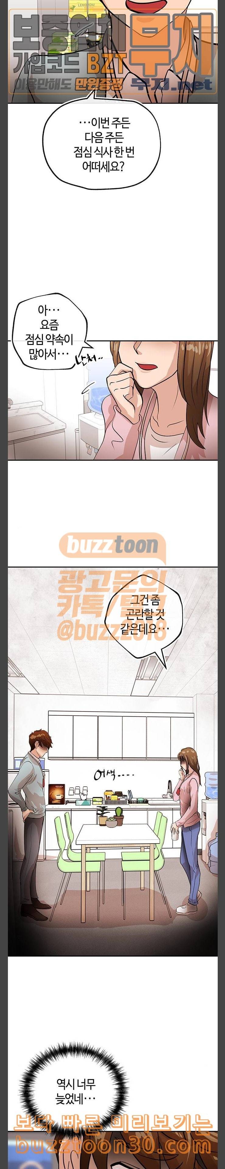여기 악마가 있어 16 속내 27