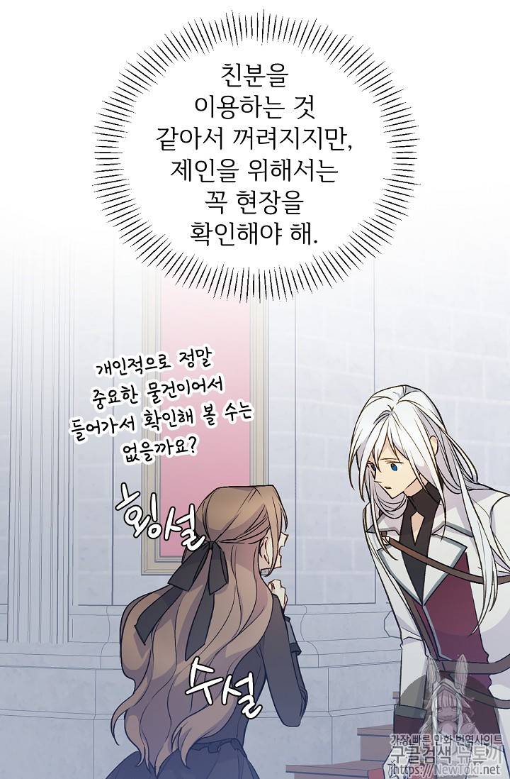 능력 있는 시녀님 24화 2