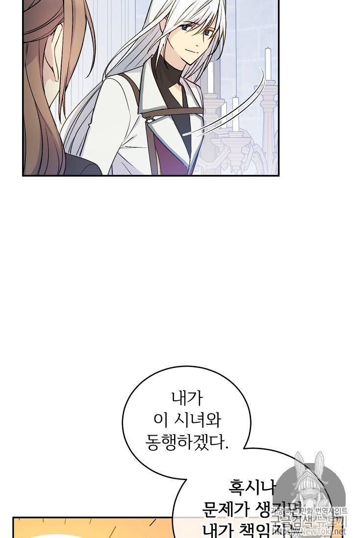 능력 있는 시녀님 24화 4