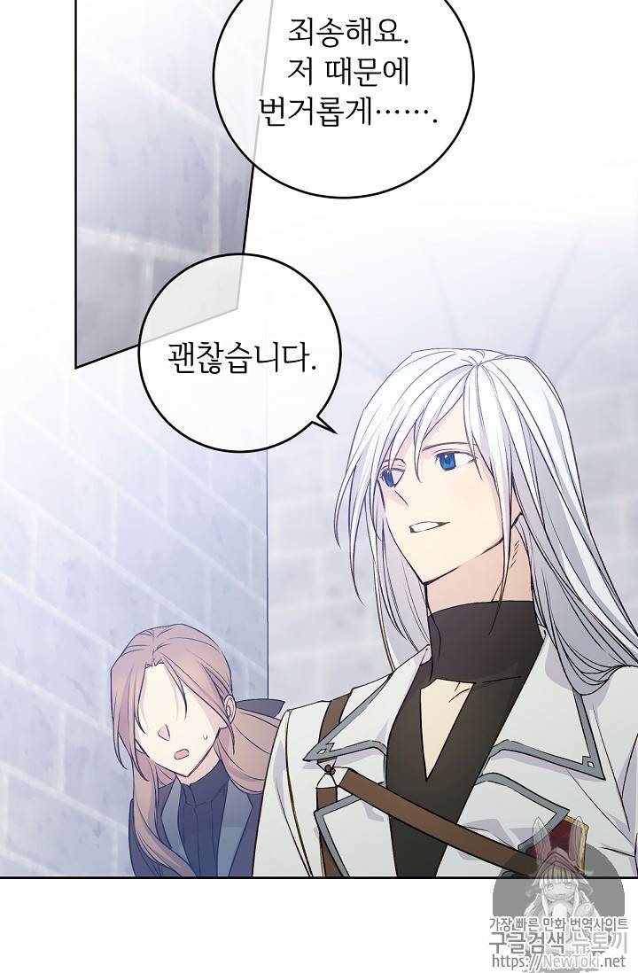 능력 있는 시녀님 24화 8