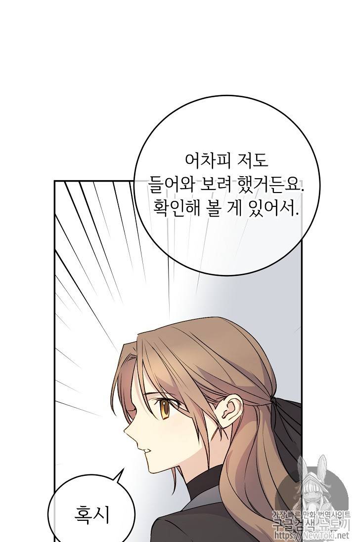 능력 있는 시녀님 24화 9