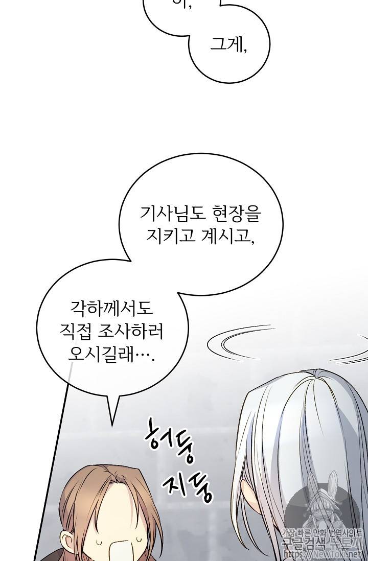 능력 있는 시녀님 24화 12
