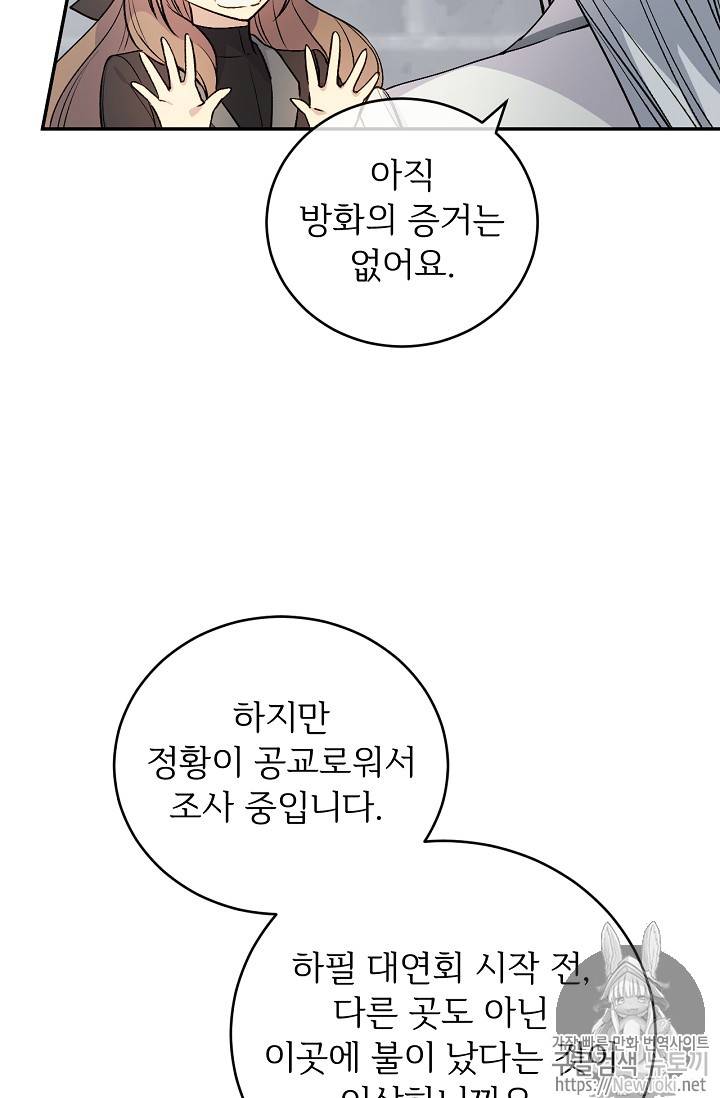 능력 있는 시녀님 24화 13