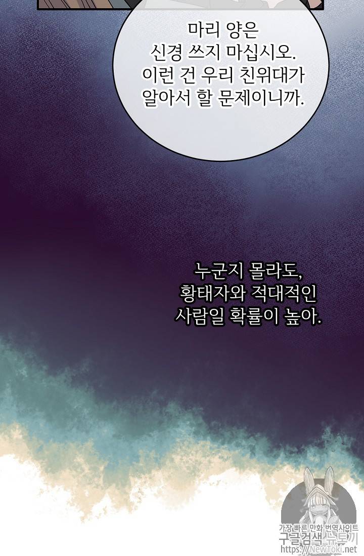 능력 있는 시녀님 24화 15