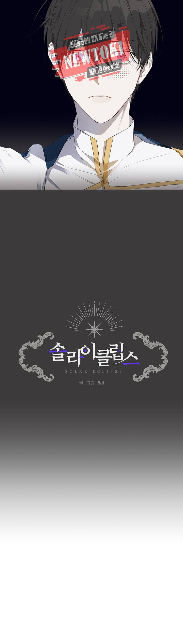 솔라이클립스 6화 2