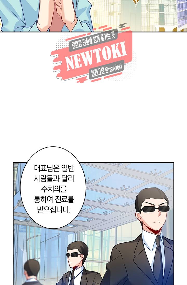 수상한 회장님의 비밀 32화 2