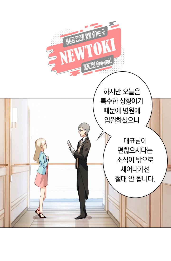 수상한 회장님의 비밀 32화 4