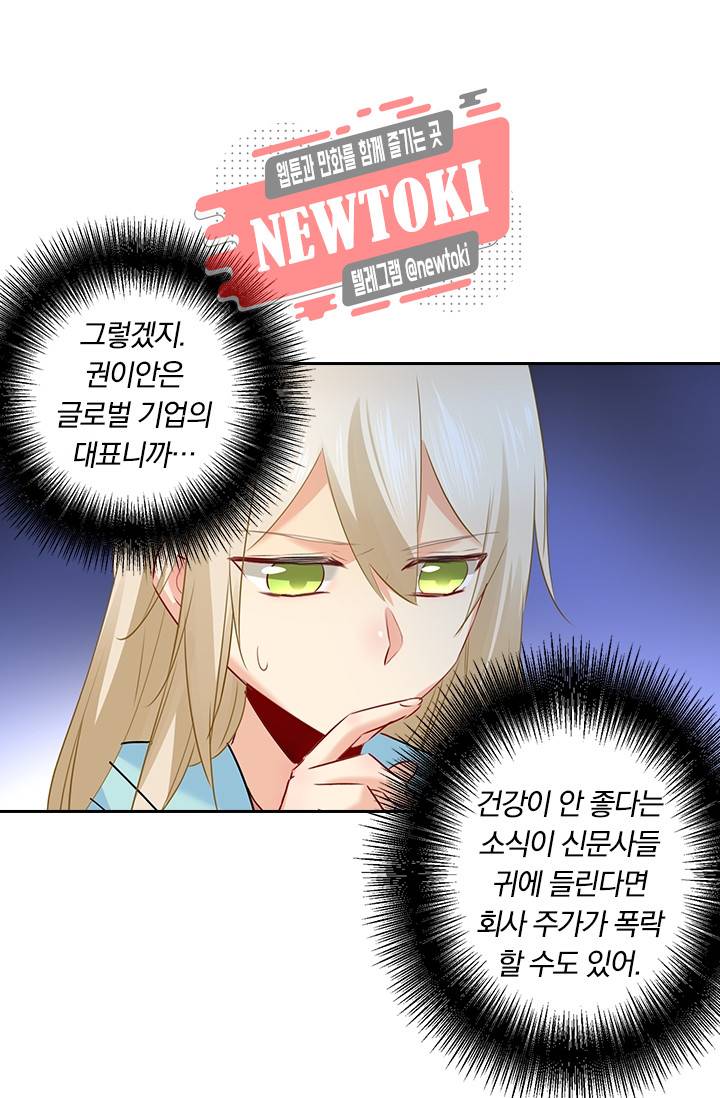 수상한 회장님의 비밀 32화 5