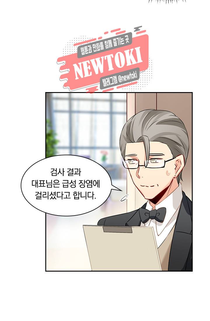 수상한 회장님의 비밀 32화 6