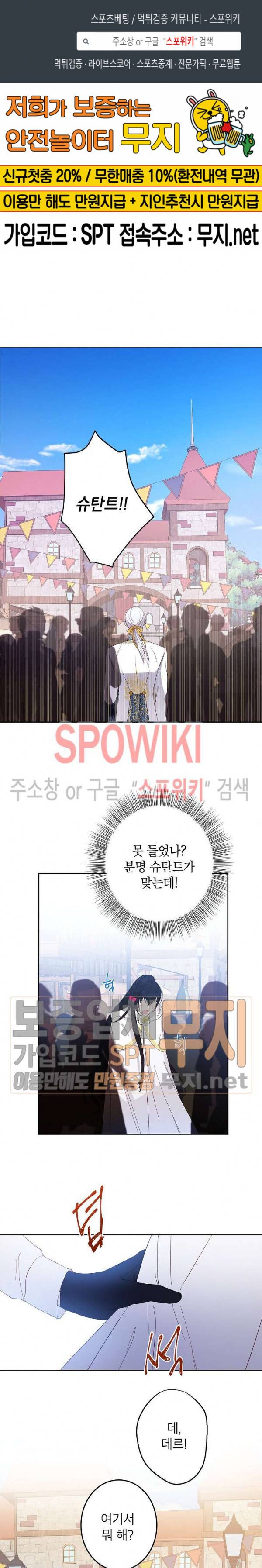 이건 명백한 사기결혼이다 26화 1
