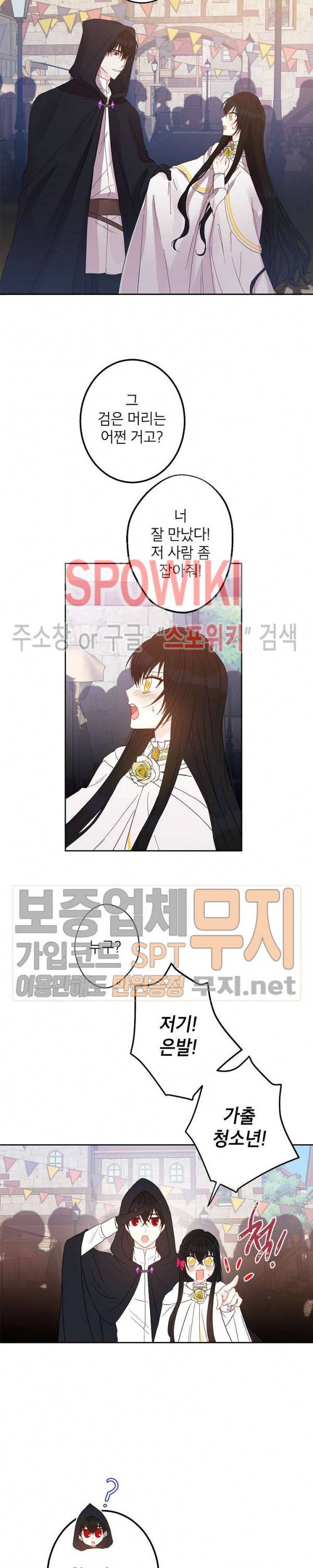 이건 명백한 사기결혼이다 26화 2