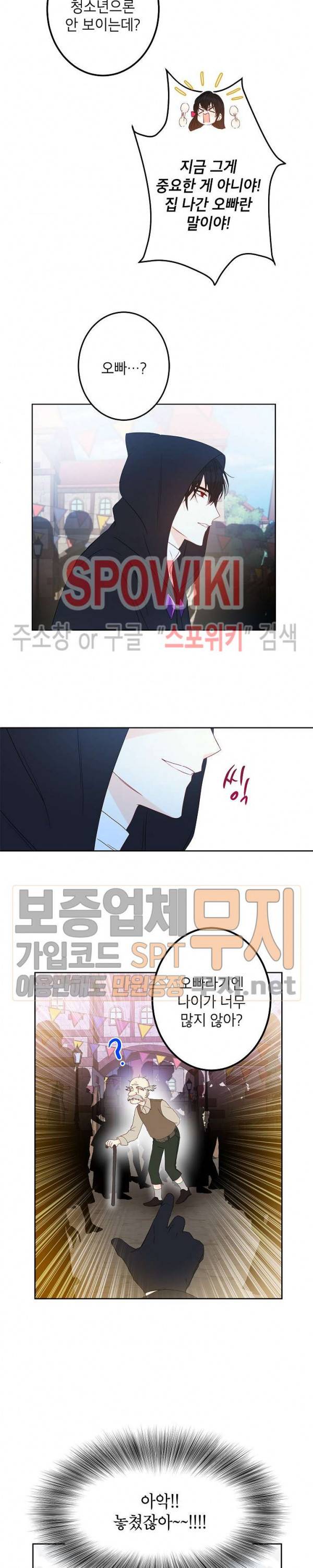 이건 명백한 사기결혼이다 26화 3