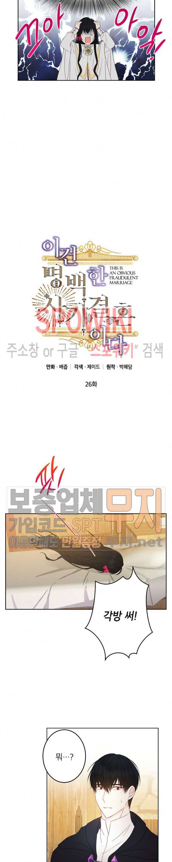 이건 명백한 사기결혼이다 26화 4