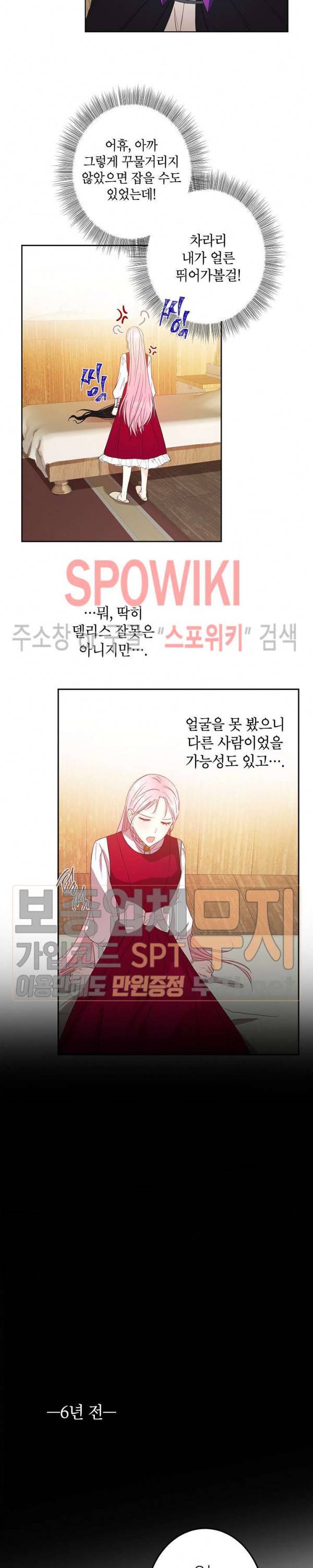 이건 명백한 사기결혼이다 26화 5