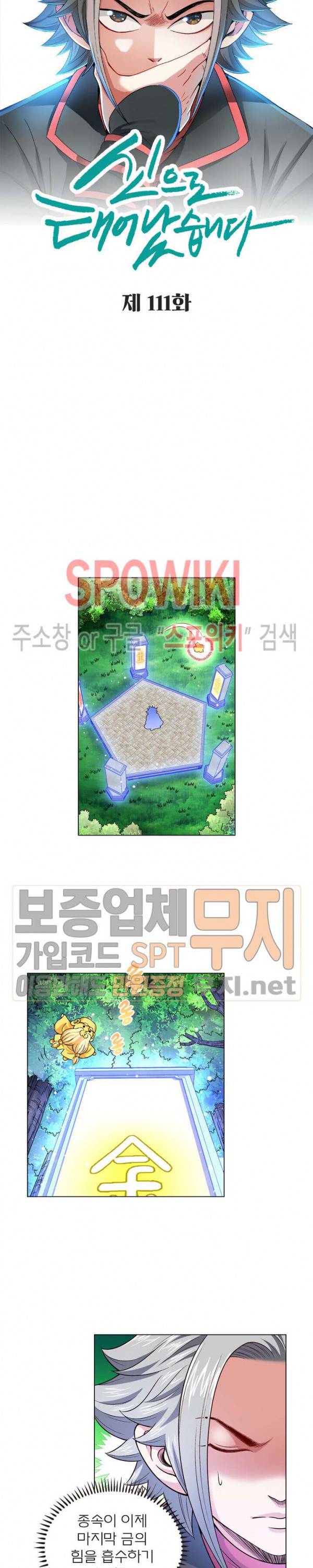 신으로 태어났습니다 111화 2