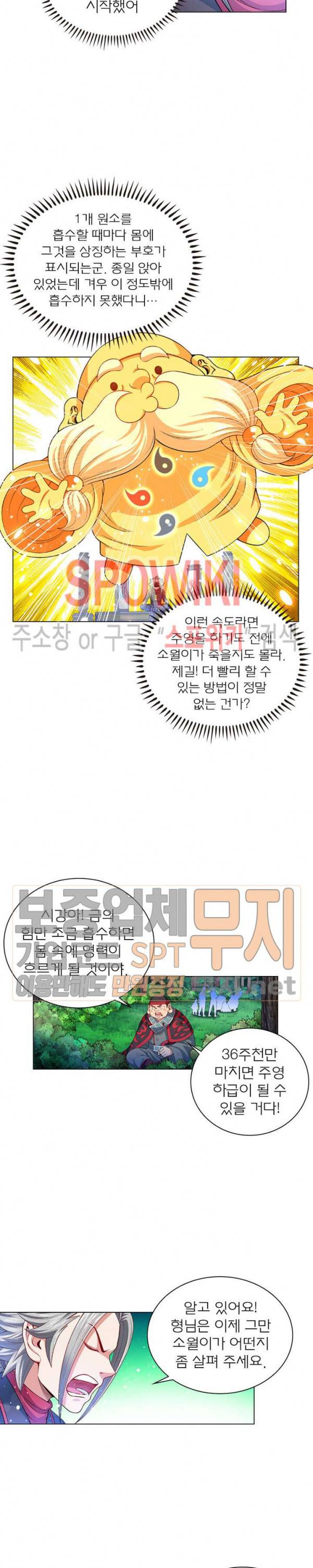 신으로 태어났습니다 111화 3