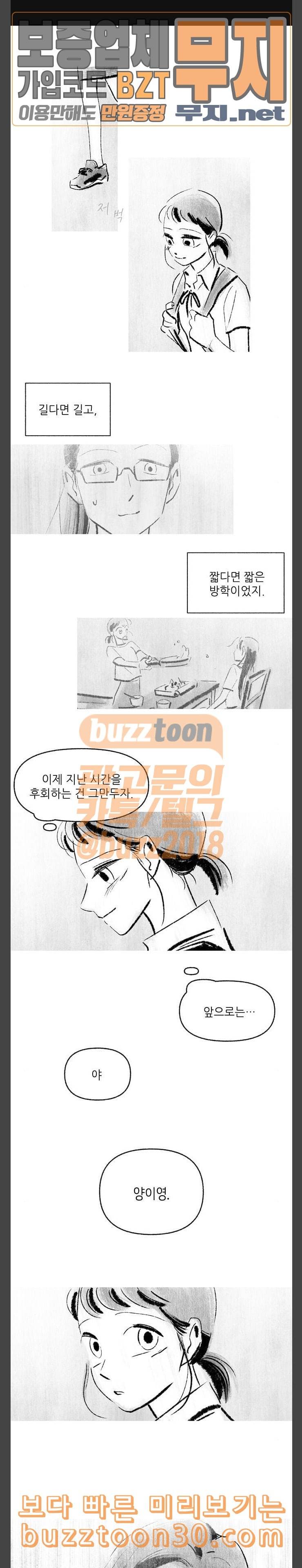 그날 죽은 나는 26화 틀 1