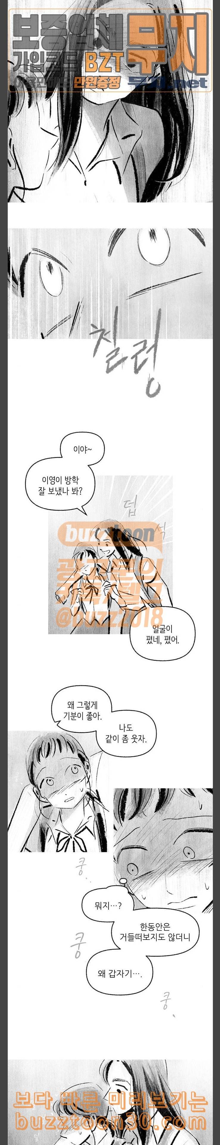 그날 죽은 나는 26화 틀 2