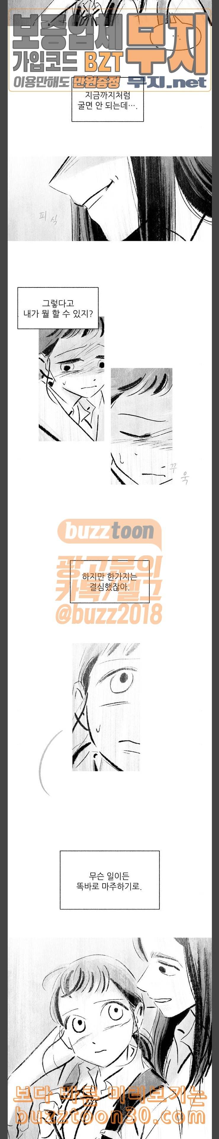 그날 죽은 나는 26화 틀 3