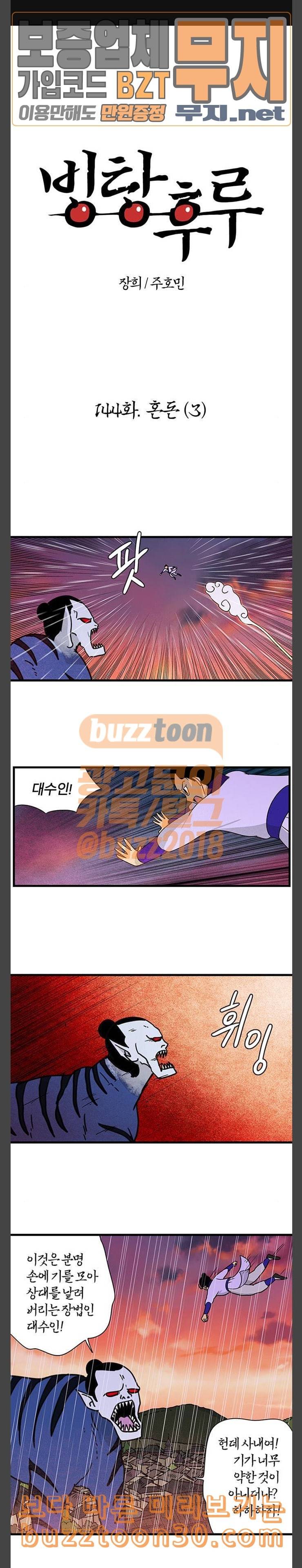 빙탕후루 144화 혼돈 3 1