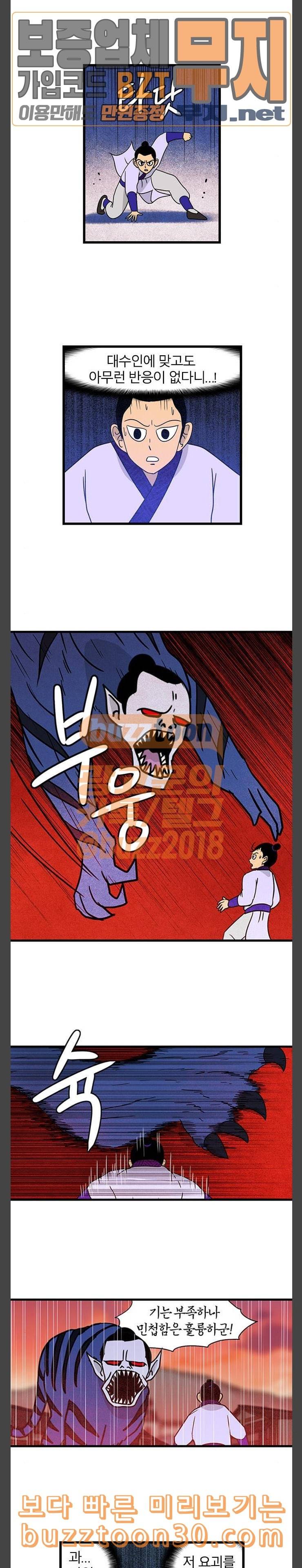 빙탕후루 144화 혼돈 3 2