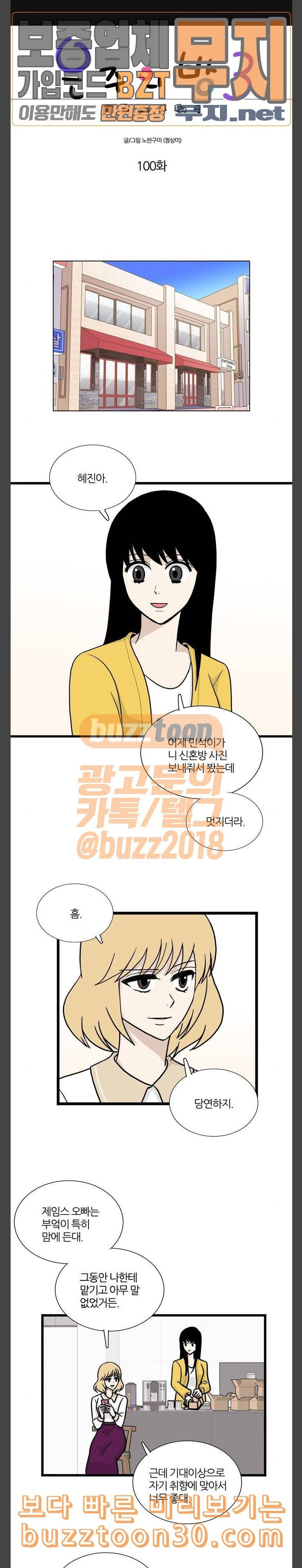 은주의 방 3부 100화 1
