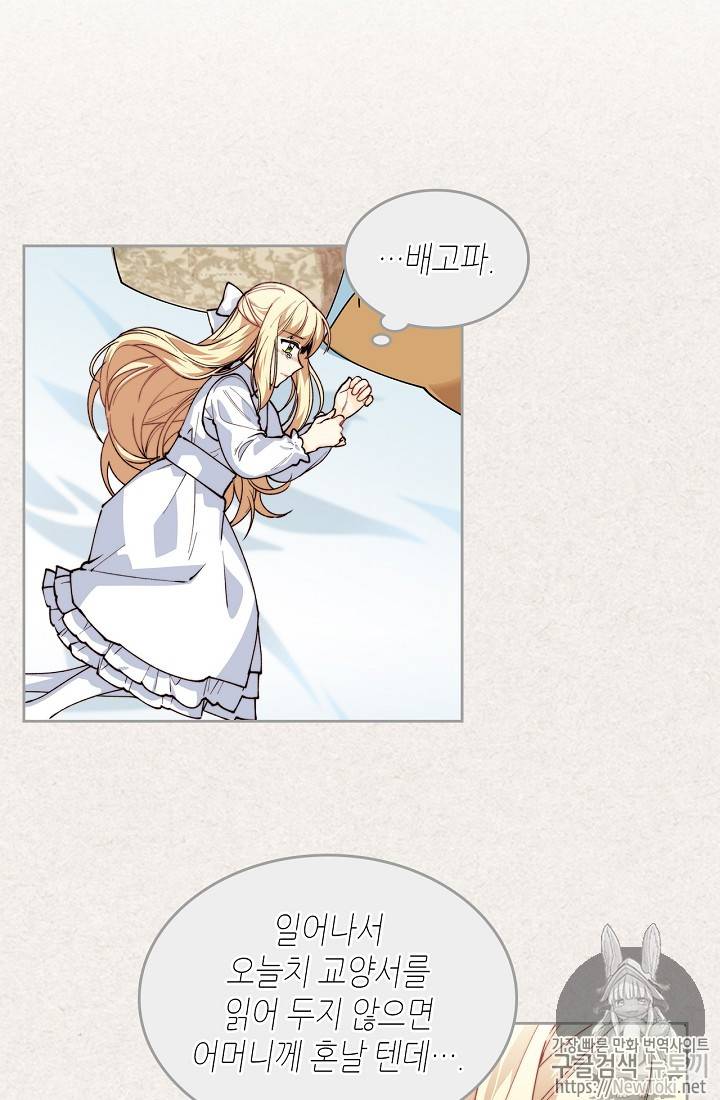 악녀의 애완동물 41화 2
