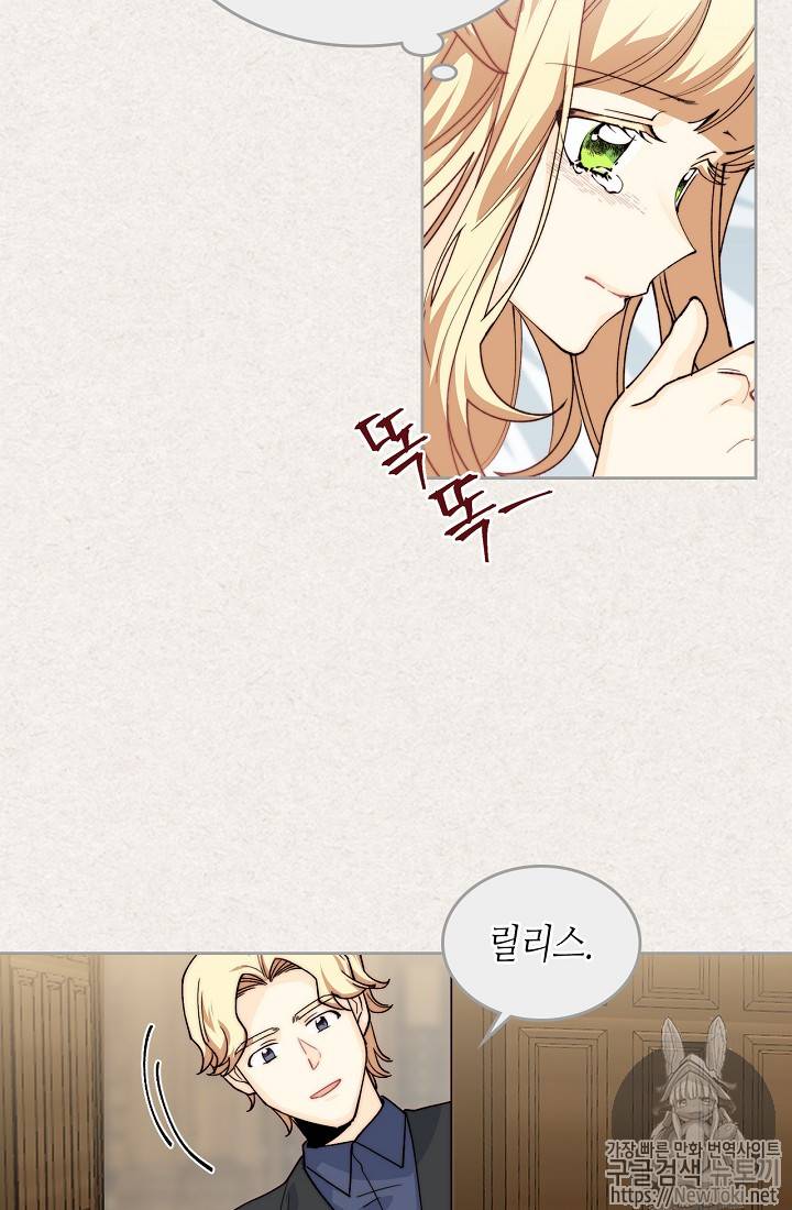 악녀의 애완동물 41화 3