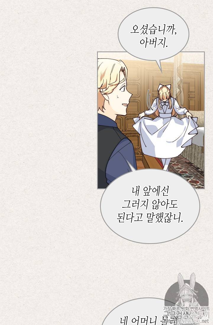 악녀의 애완동물 41화 5