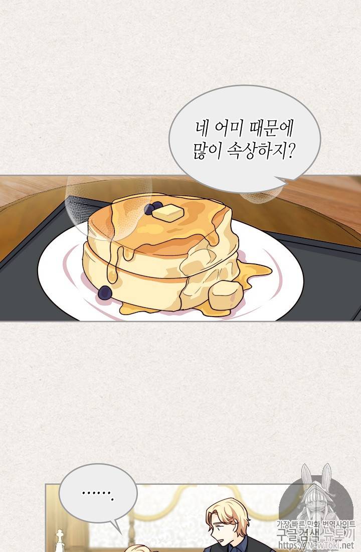악녀의 애완동물 41화 7