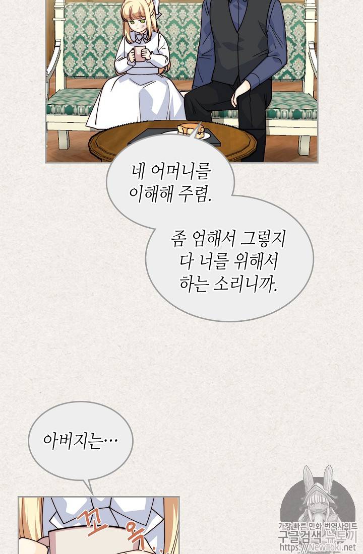 악녀의 애완동물 41화 8
