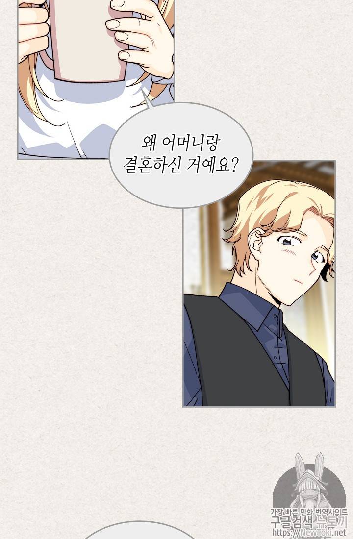 악녀의 애완동물 41화 9