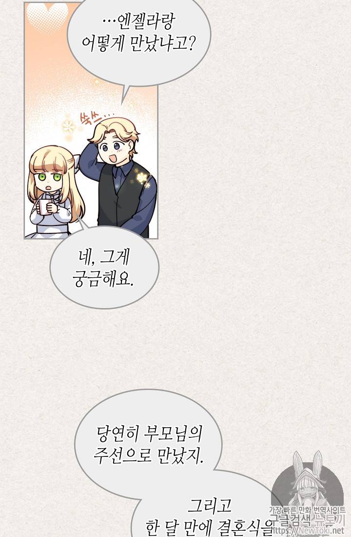 악녀의 애완동물 41화 10