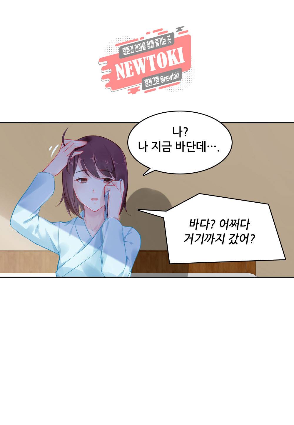 두 탕 뛰는 여신님 92화 2