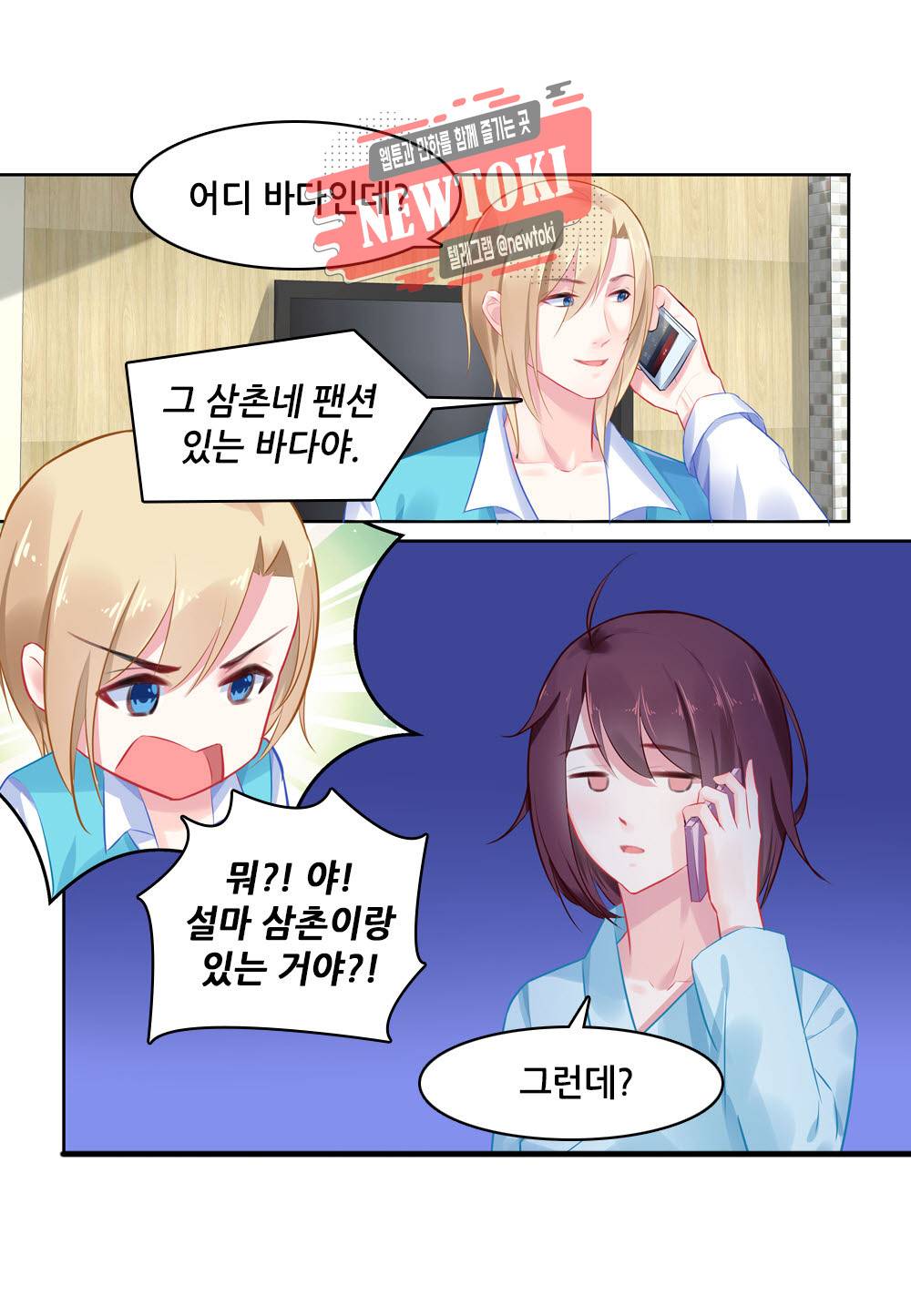 두 탕 뛰는 여신님 92화 3