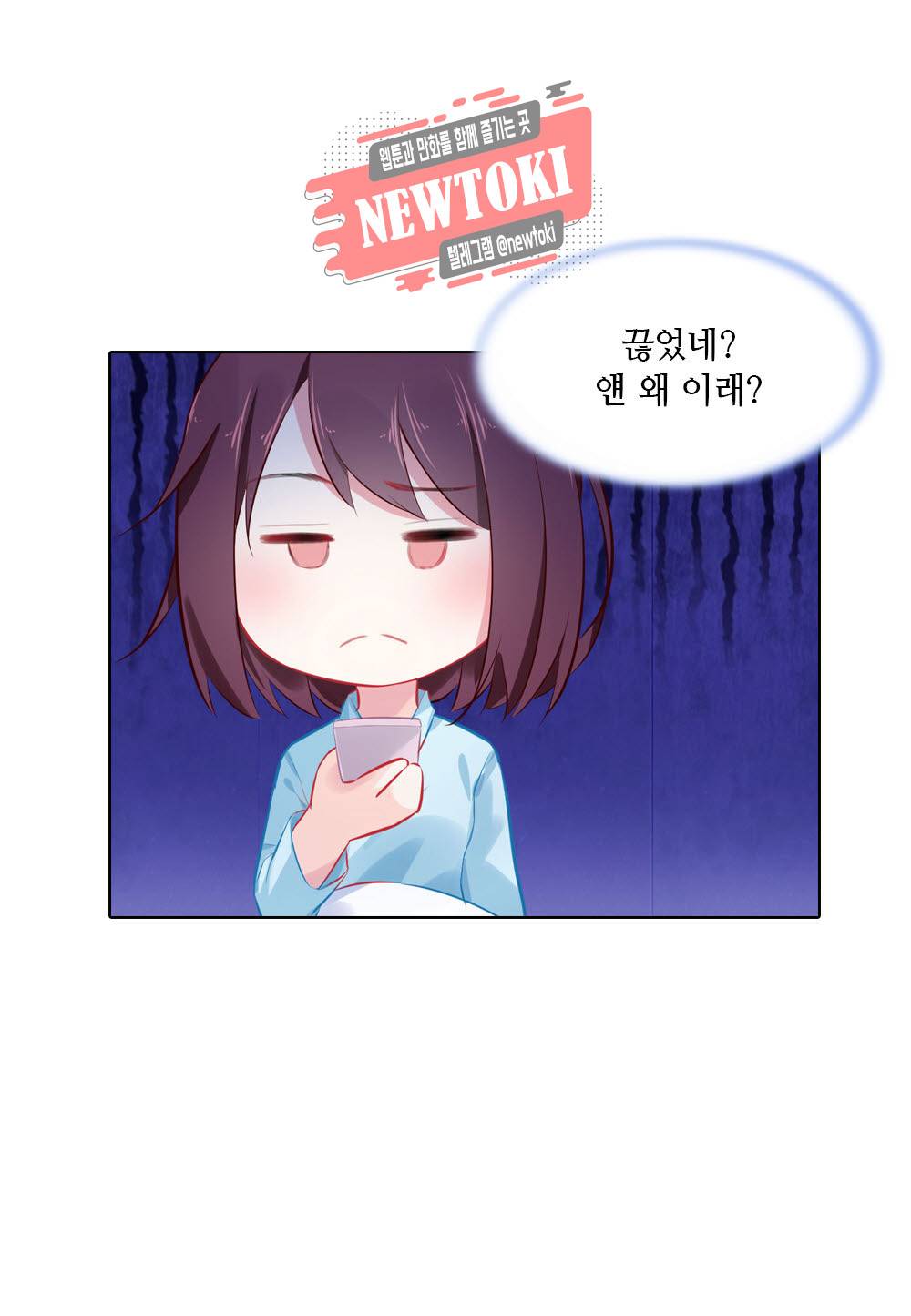 두 탕 뛰는 여신님 92화 5