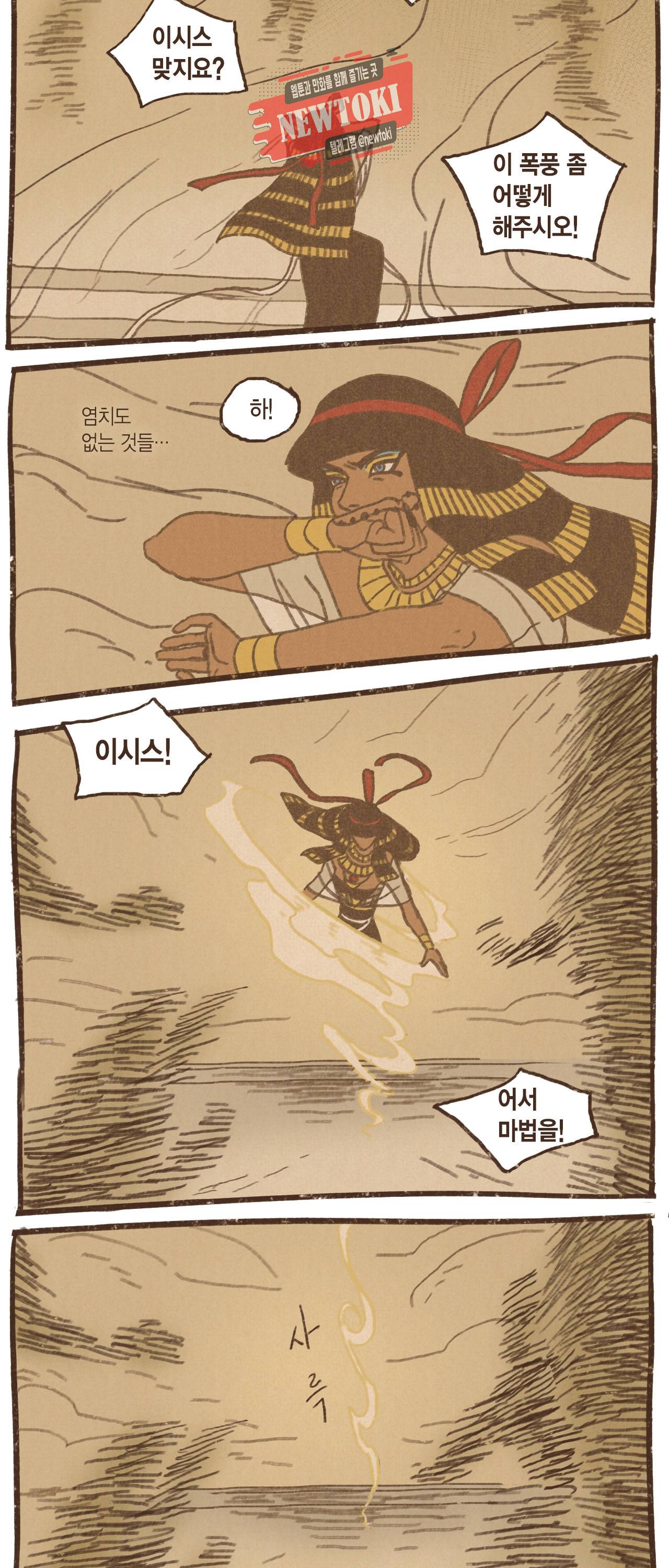 엔네아드(ENNEAD) 엔네아드 ENNEAD 57화 2