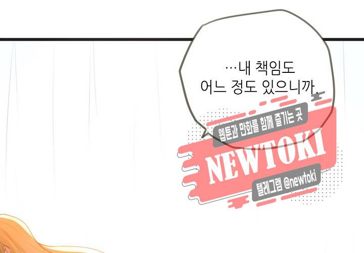 만지지 마! 24화 12