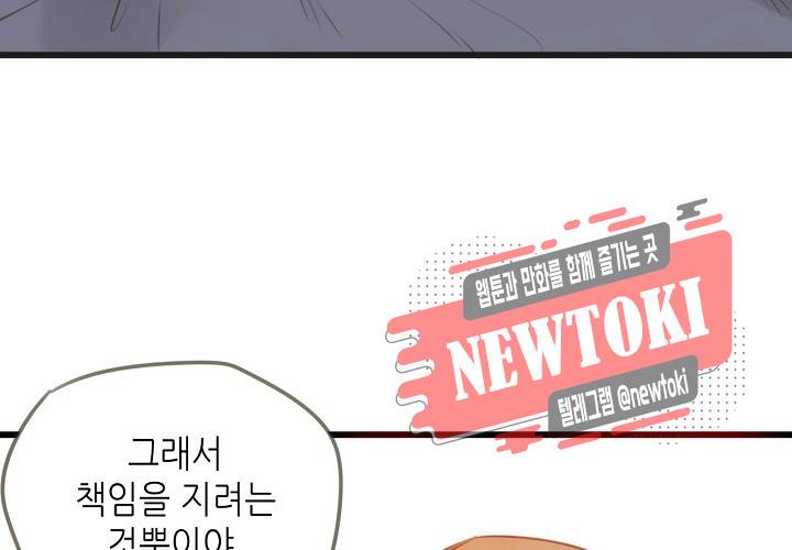 만지지 마! 24화 14