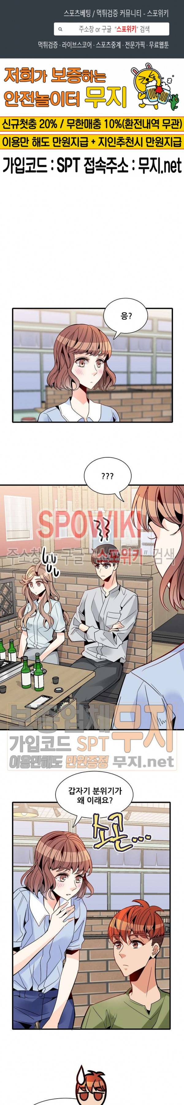 응급! 사랑에 대처하는 방법 27화 1