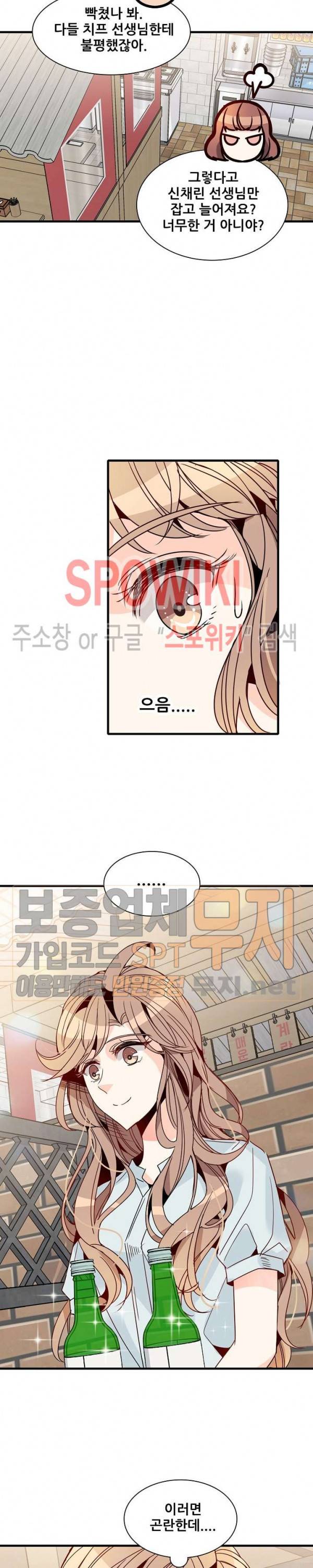 응급! 사랑에 대처하는 방법 27화 2