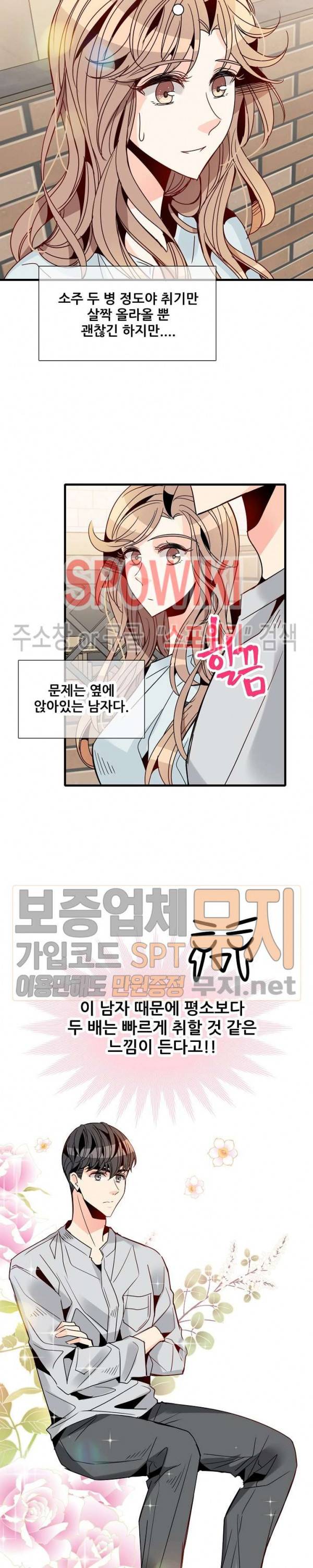 응급! 사랑에 대처하는 방법 27화 3